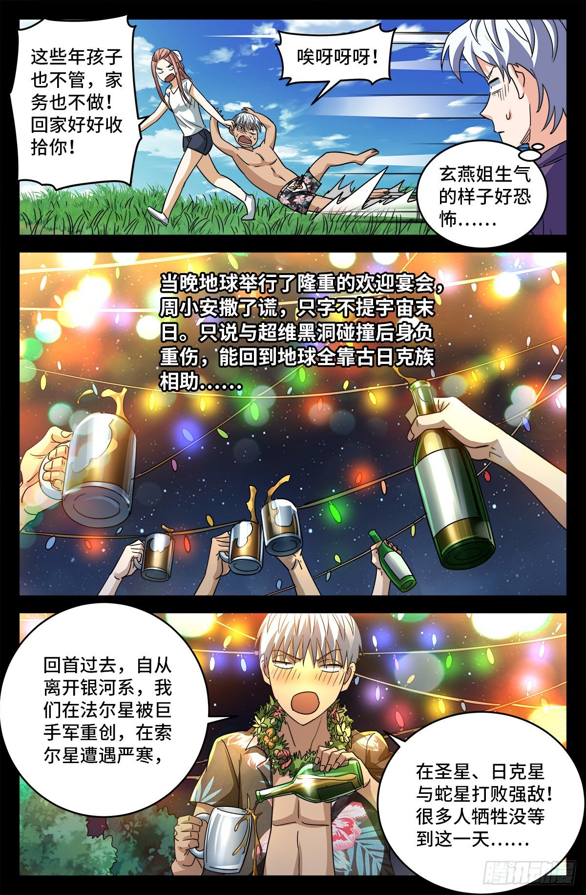 第799话 与神干杯！9