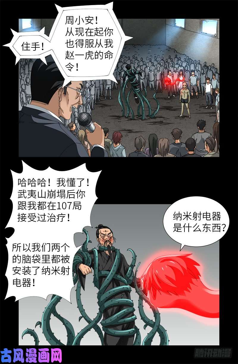 第488话 我脑袋早被吃了5