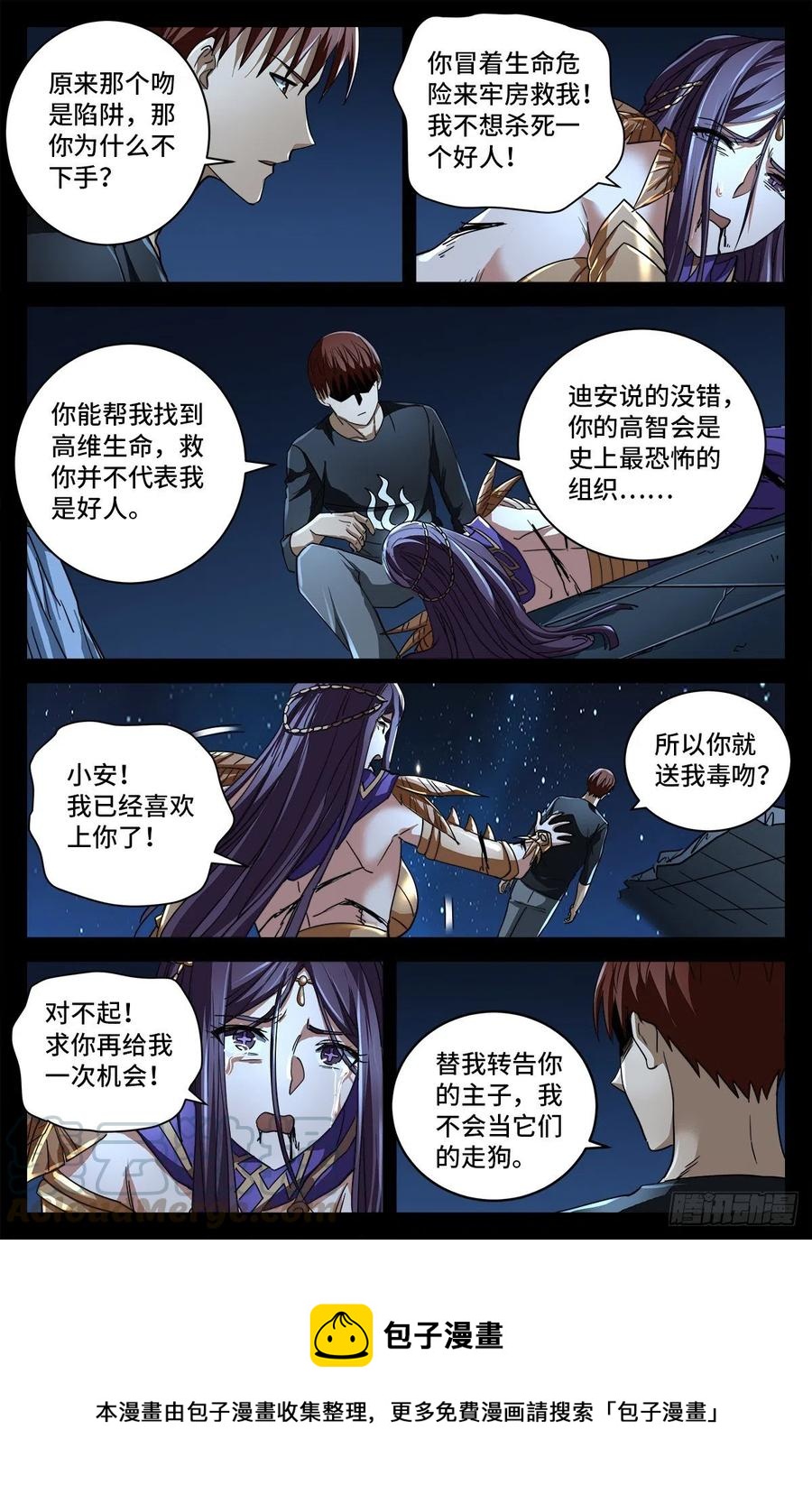 第771话 皇族末日12