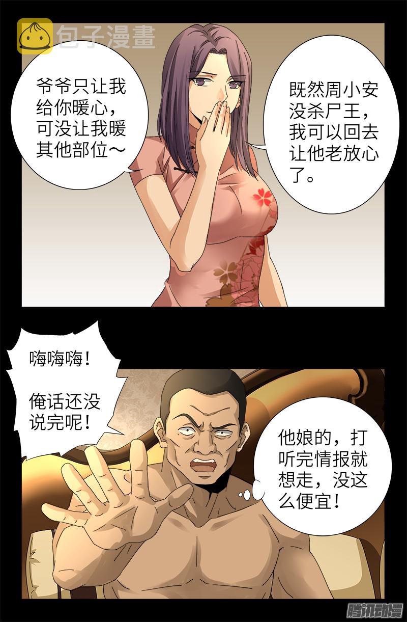 第323话 命比刀硬1