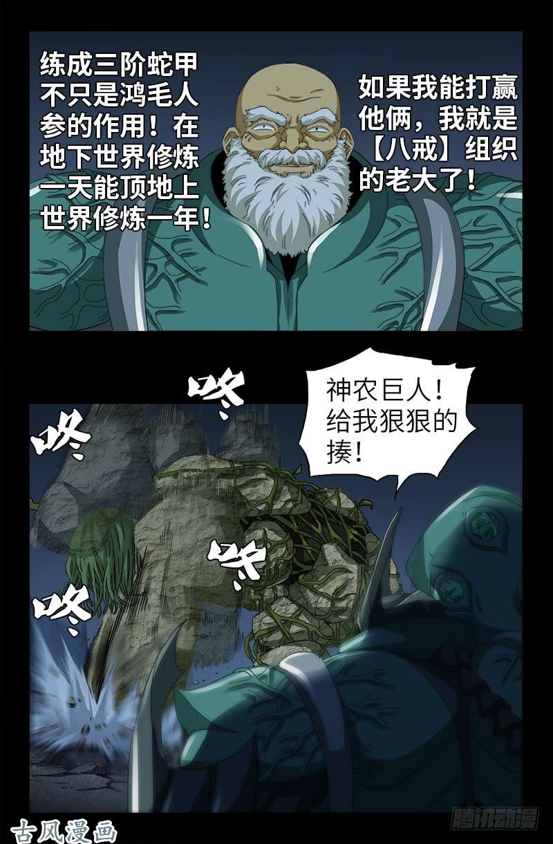 第384 神农转生5