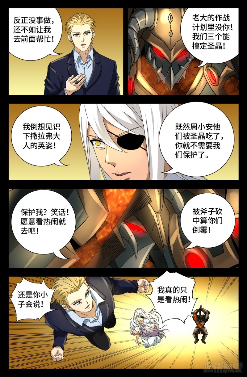 第653话 超级神魂附体1