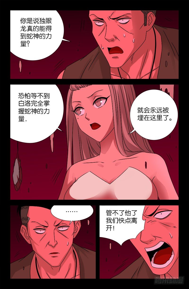 第82话 崩塌8