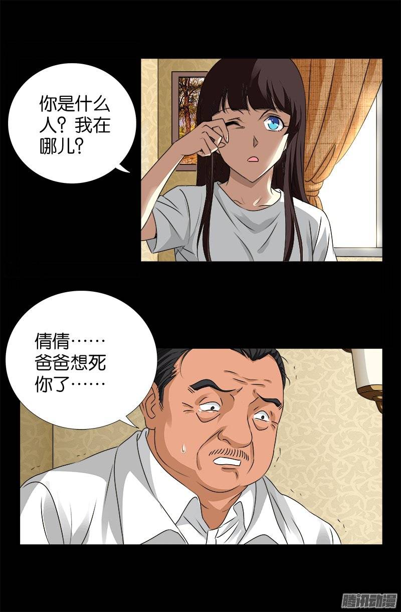 第242话 老泪纵横10