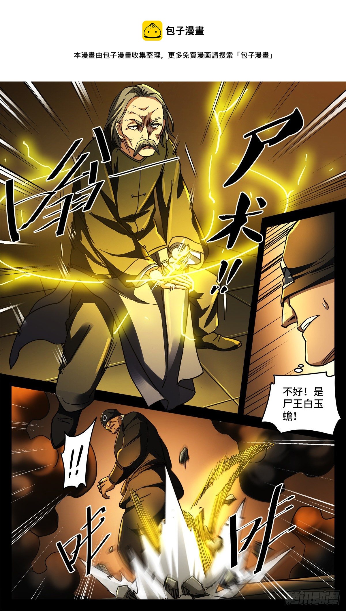 第八话 金尸螳螂4