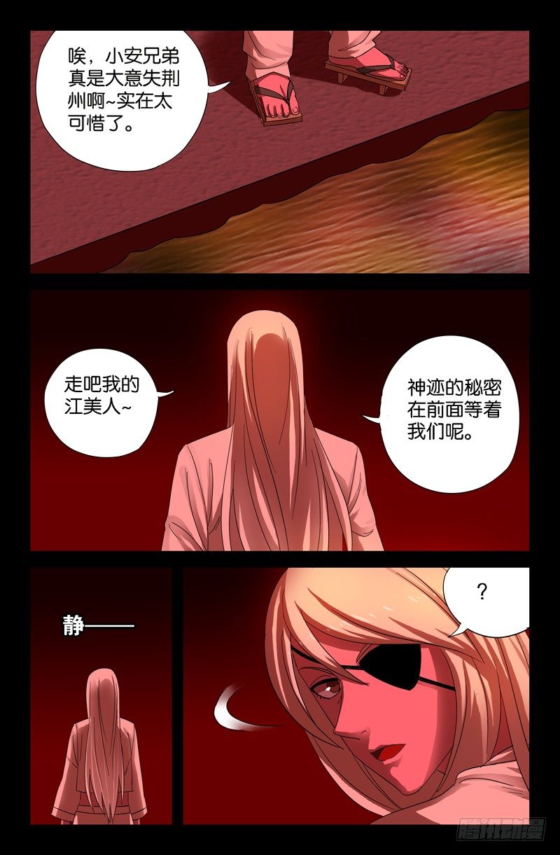 第57话 人面蛟11