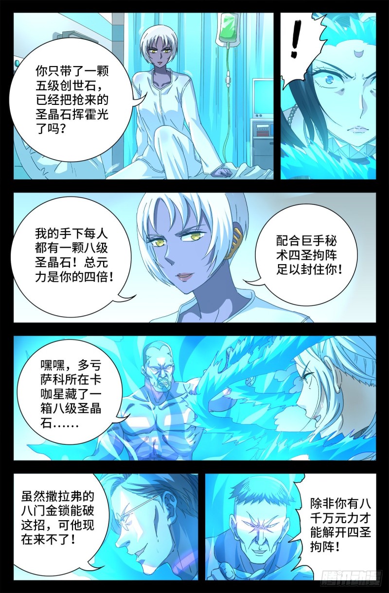 第688话 我赚到了！3
