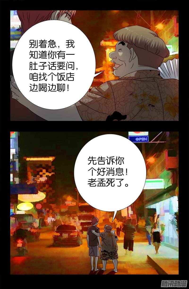 第220话 老孟死了18