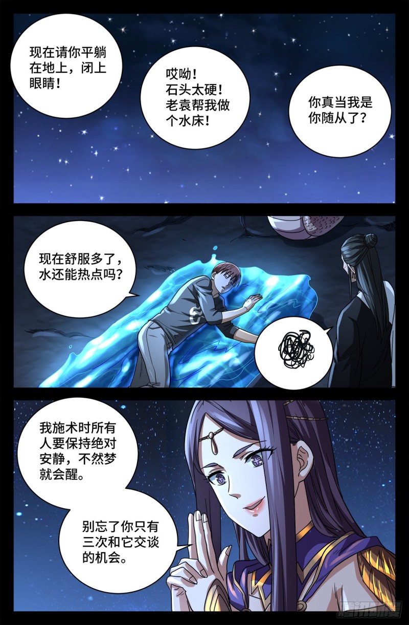 第730话 梅瑟涅10