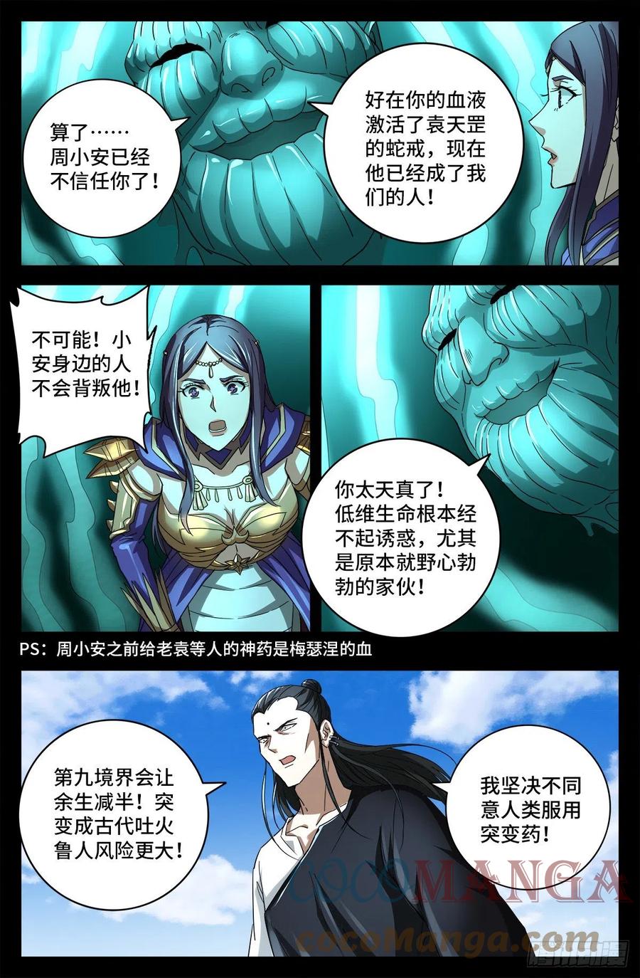 第774话 新的代理人1