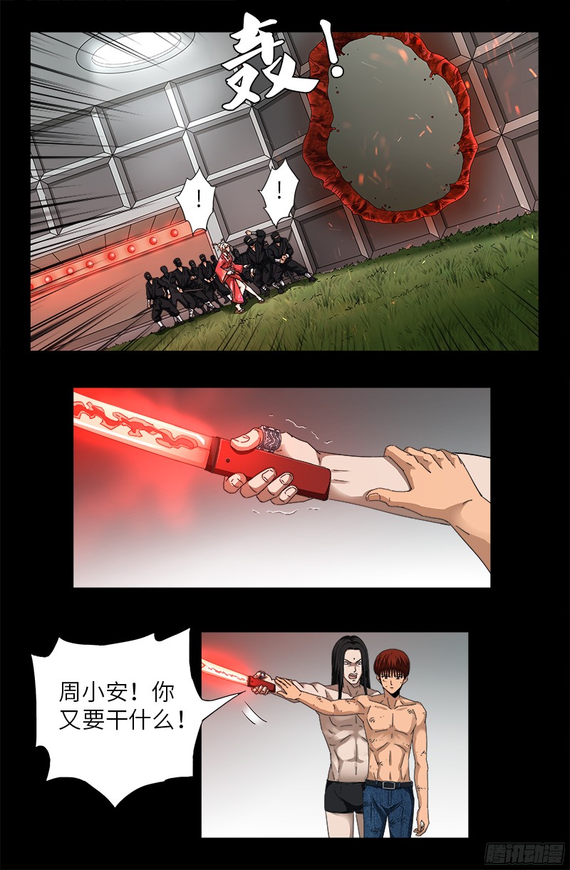 第352话 八戒组织1