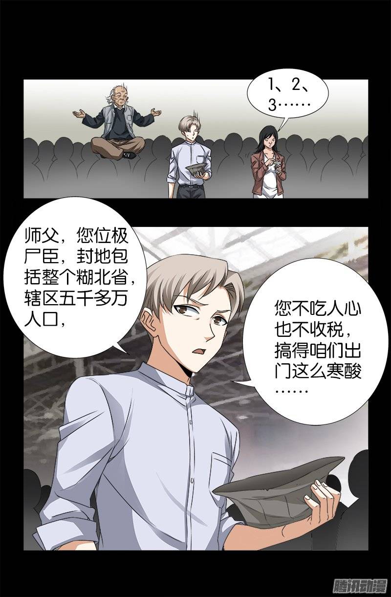 第245话 穷困尸臣13