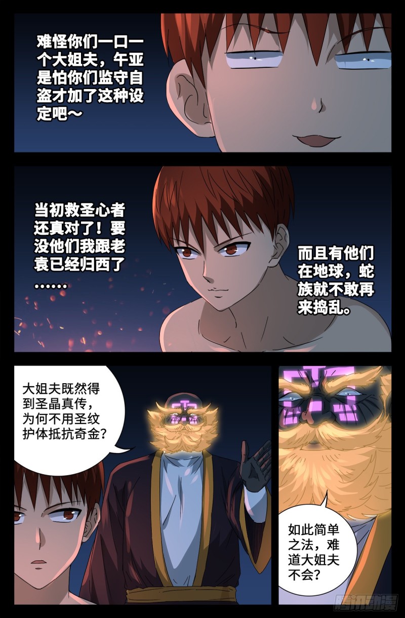 第672话 奇金湖大搜救！15