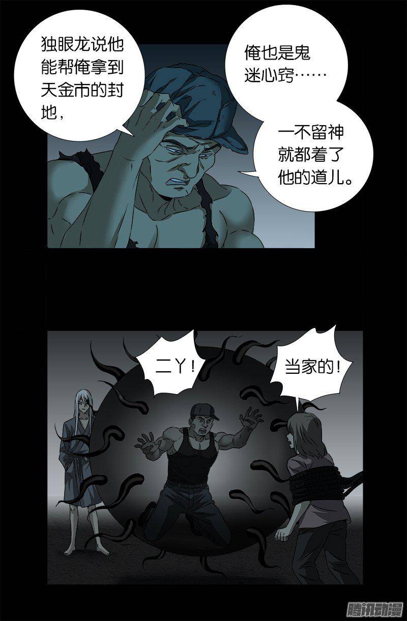 第267话 心丹11