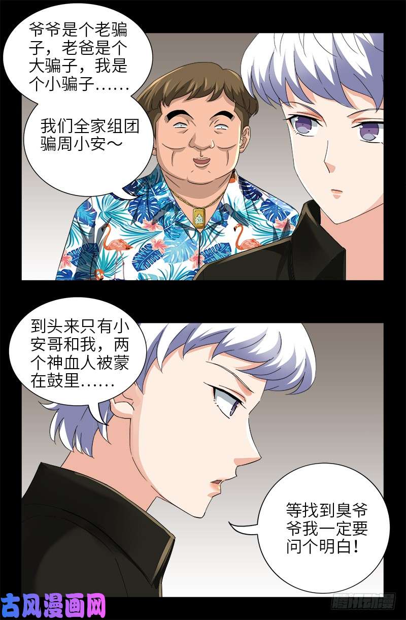 第485话 纳米射电器9