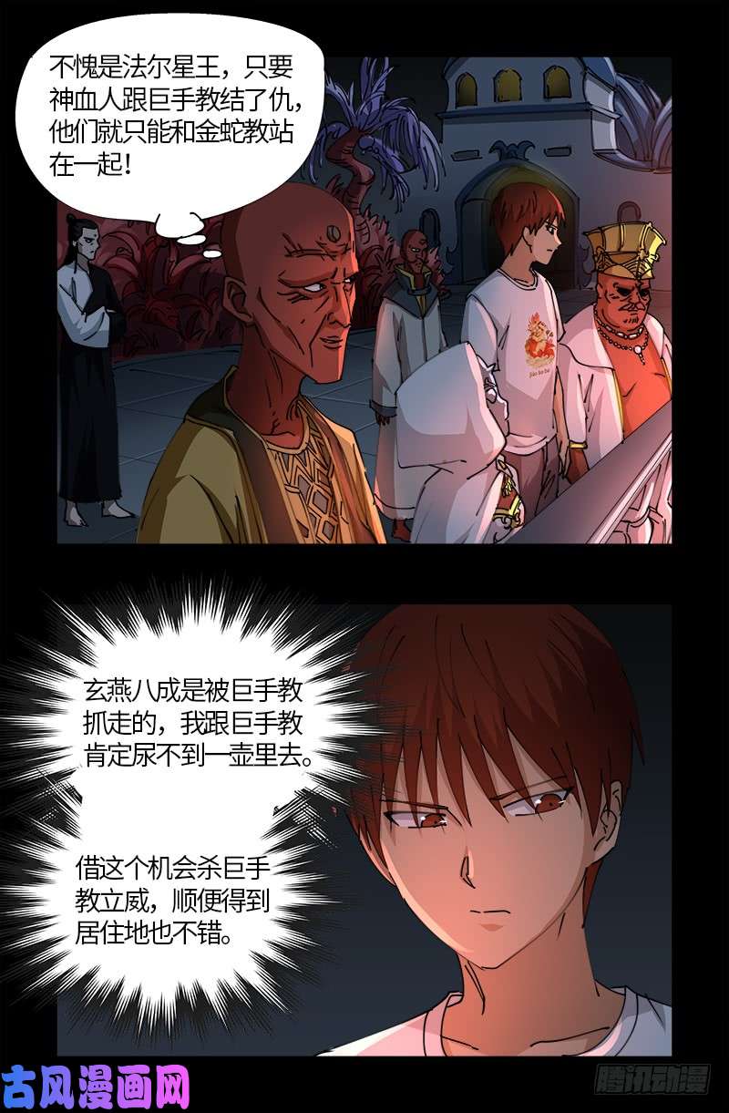 第534话 巨手教8