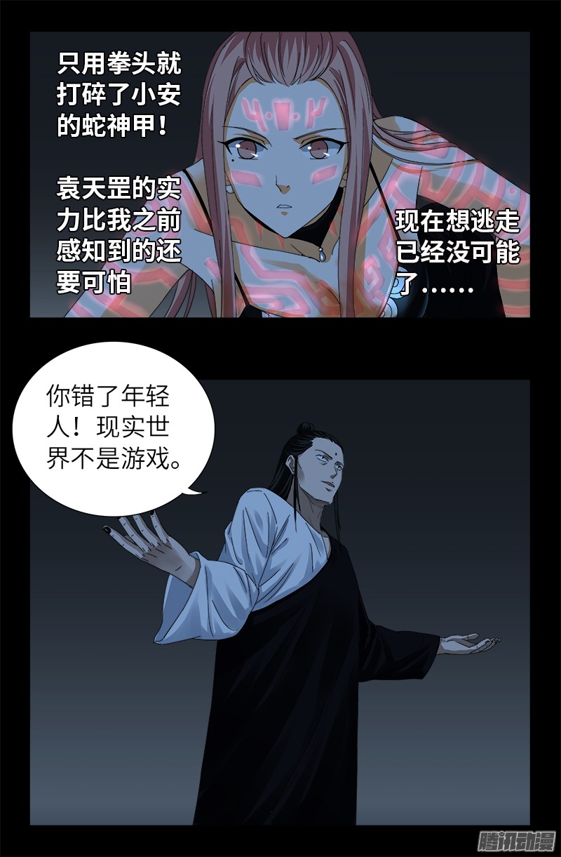 第308话 白蛇甲7