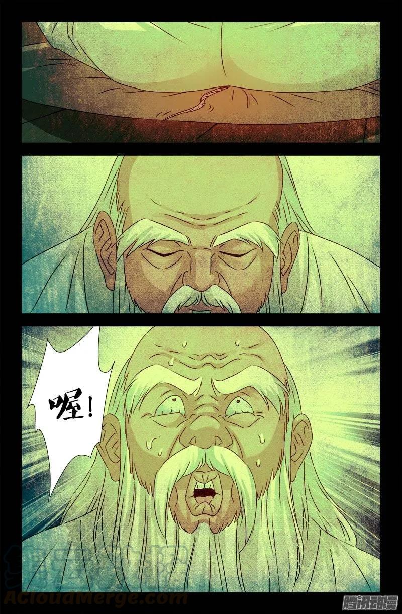 第199话 毒茶菊花残6