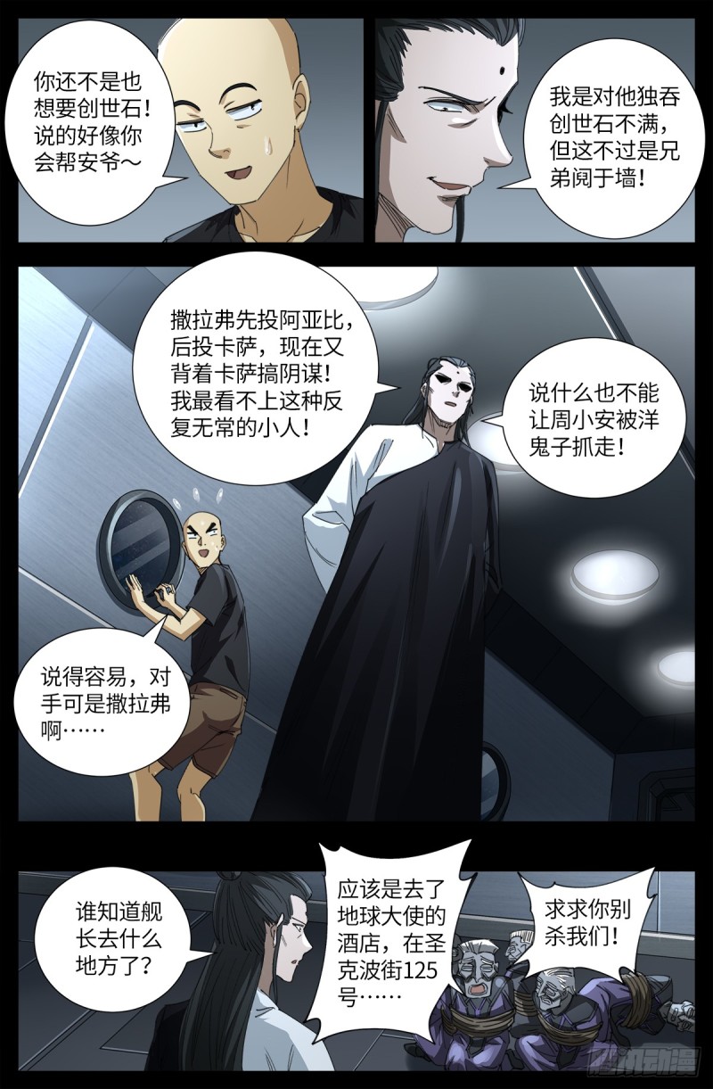 第640话 八门金锁8