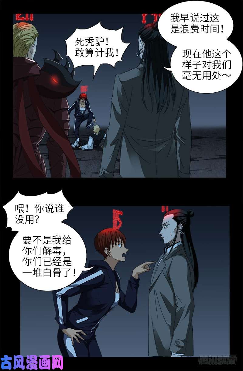 第419话 游戏过半6