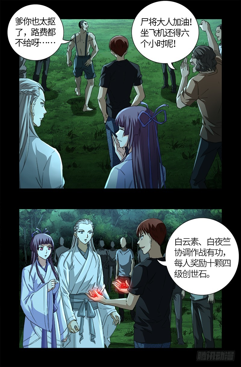 第603话 最强公民2