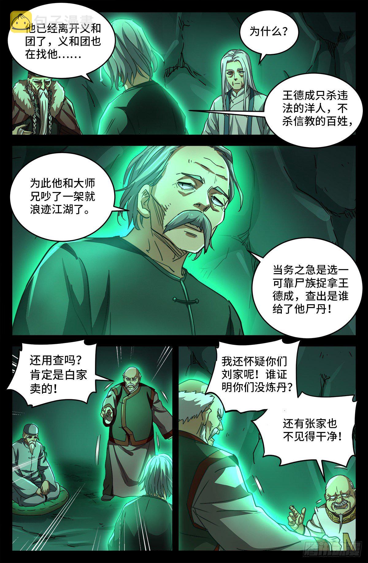 第三话 尸丹生意7