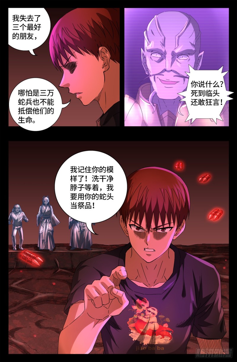 第668话 霸尼的陷阱7