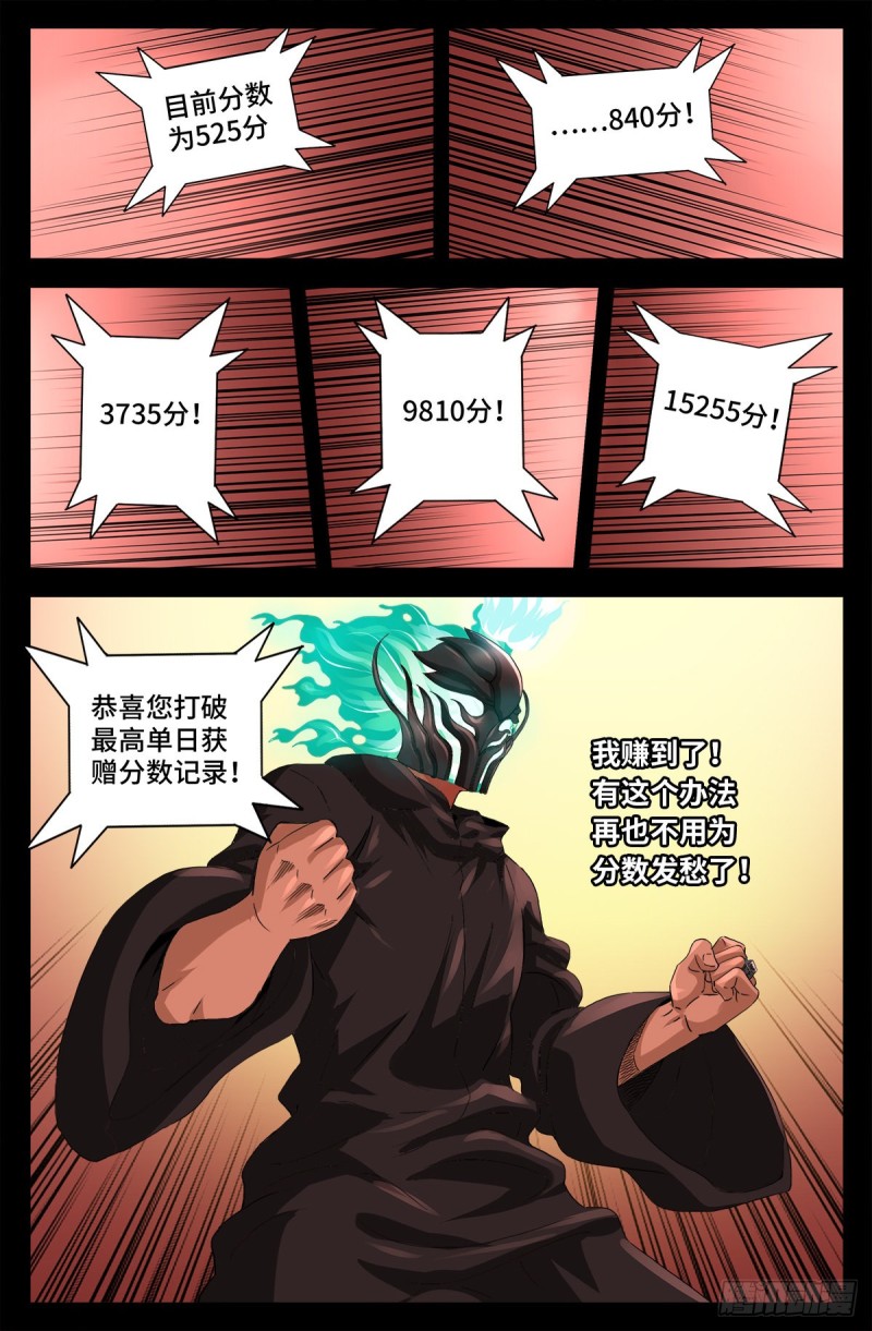 第688话 我赚到了！12