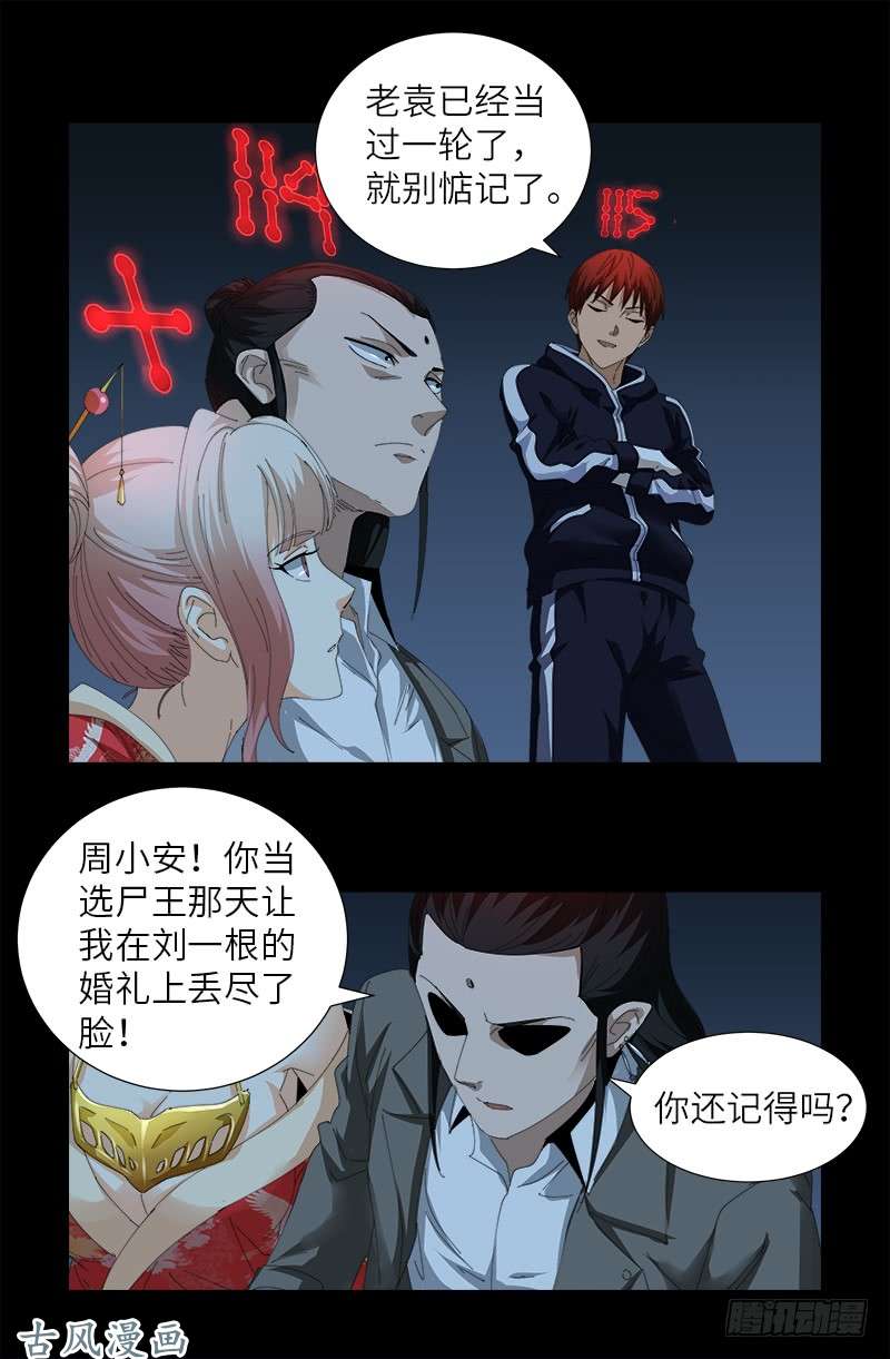 第390话 卑鄙的方法6