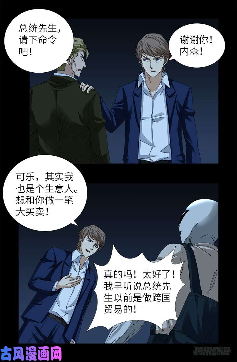 第433话 大生意10