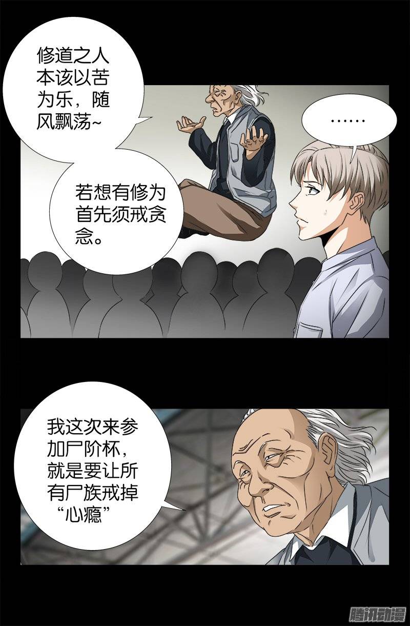 第245话 穷困尸臣14