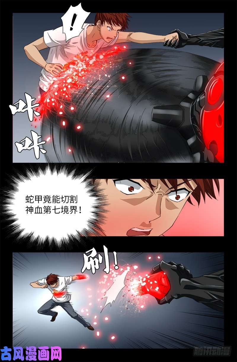 第505话 真神甲13