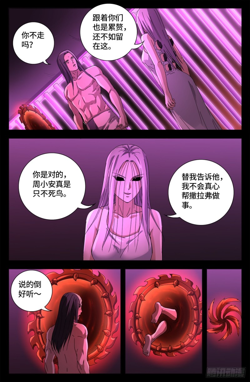 第659话 逃离八门金锁8