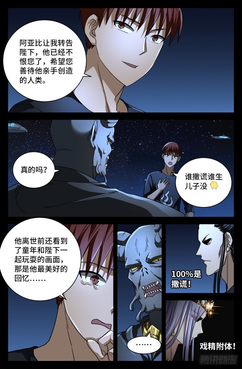 第752话 欺君之罪6