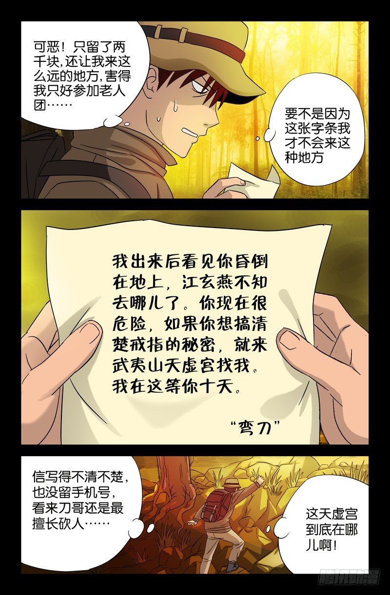 第34话 刀哥的字条8