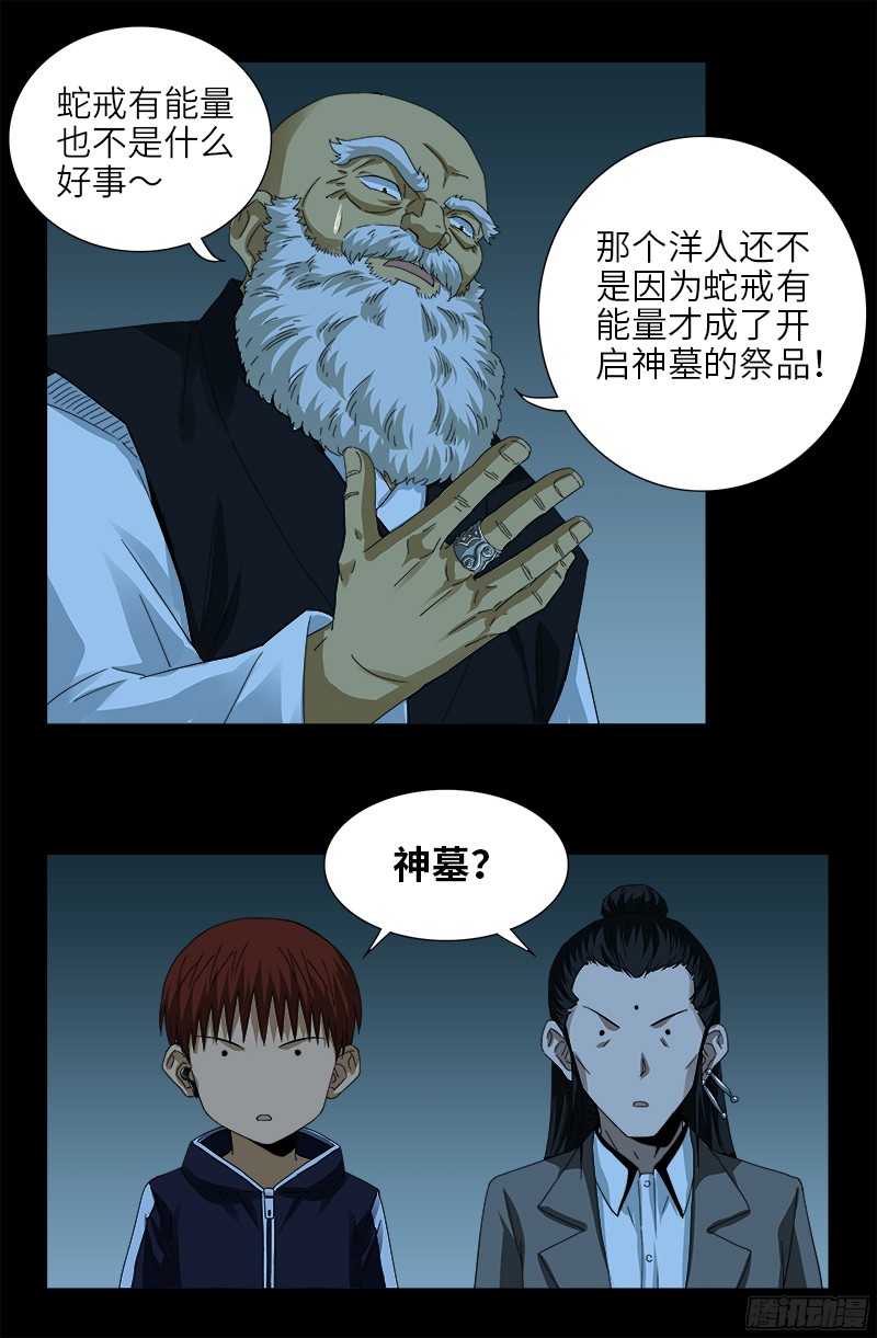 第356话 神血之人14