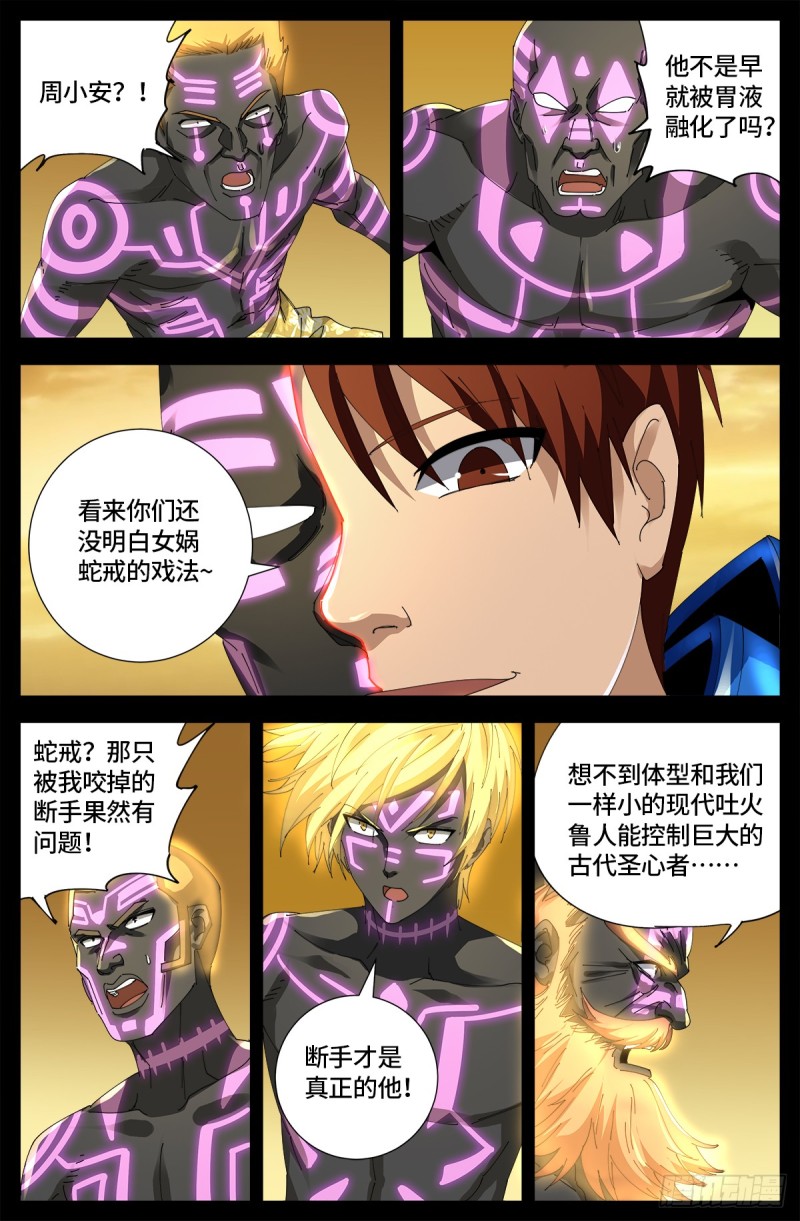 第654话 奇门遁甲1