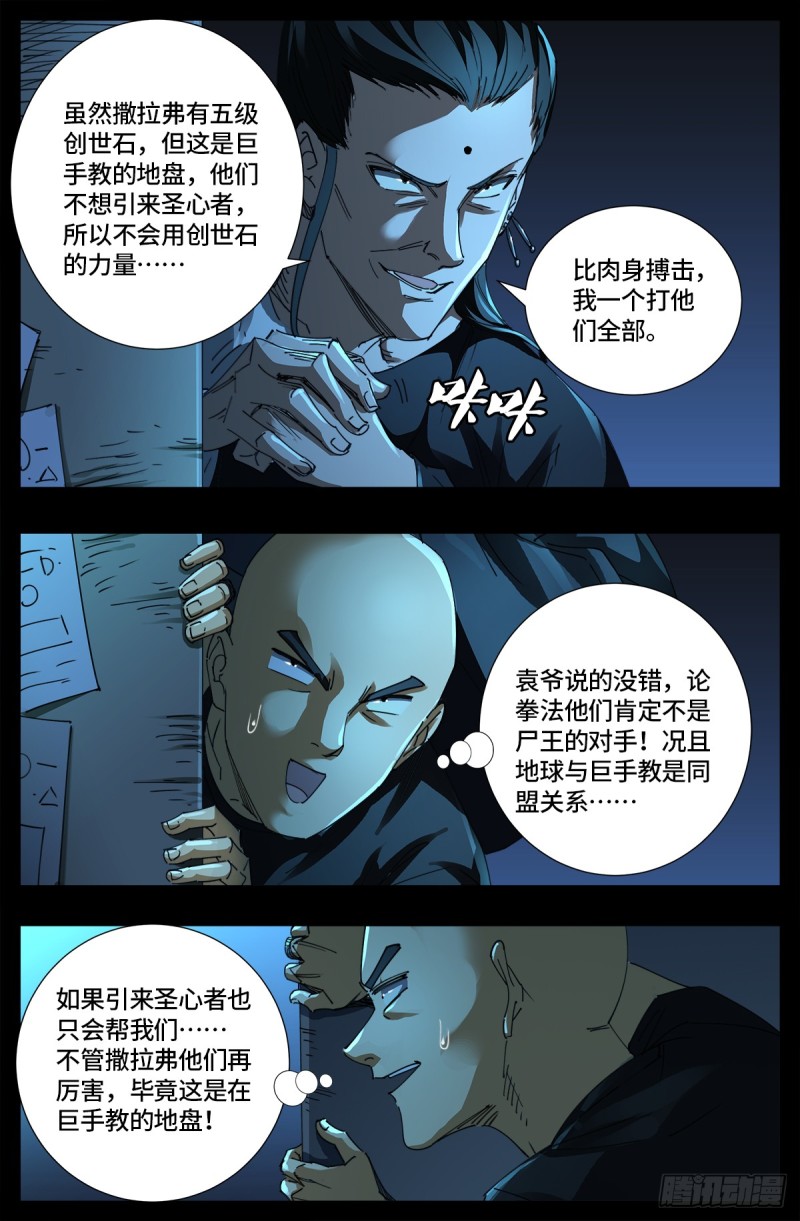 第641话 绑架千手12