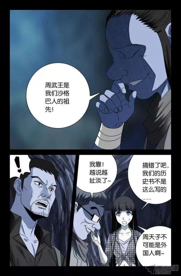 第133话 武王墓4
