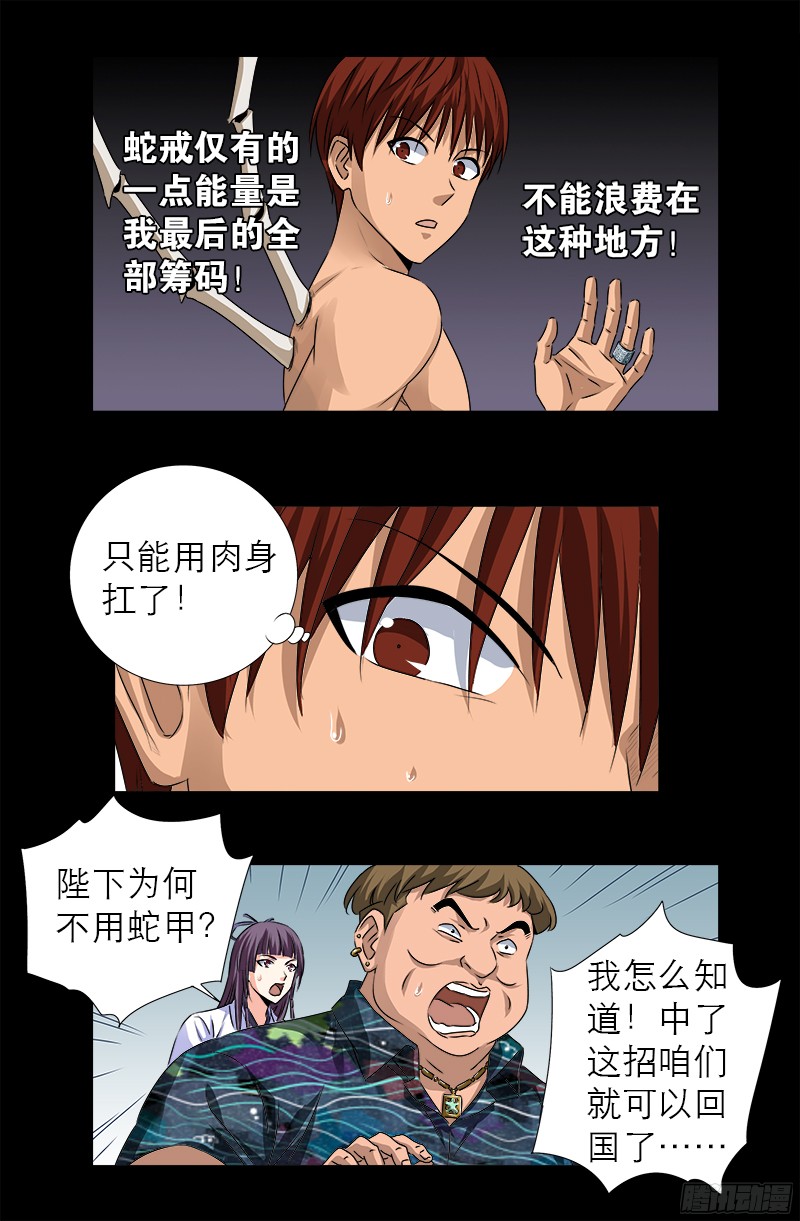 第343话 天尸阁10