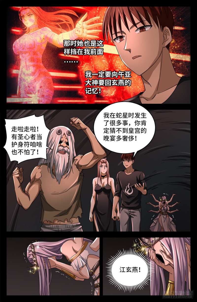第783话 玄燕归来8