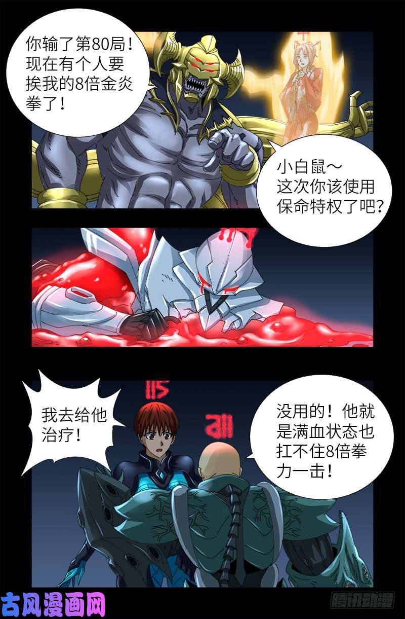 第424话 八倍金炎拳13
