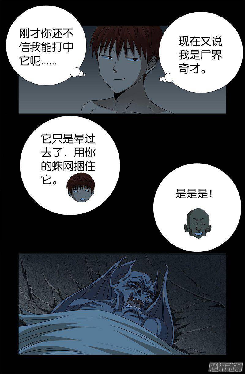 第264话 可怕的熊猫眼4