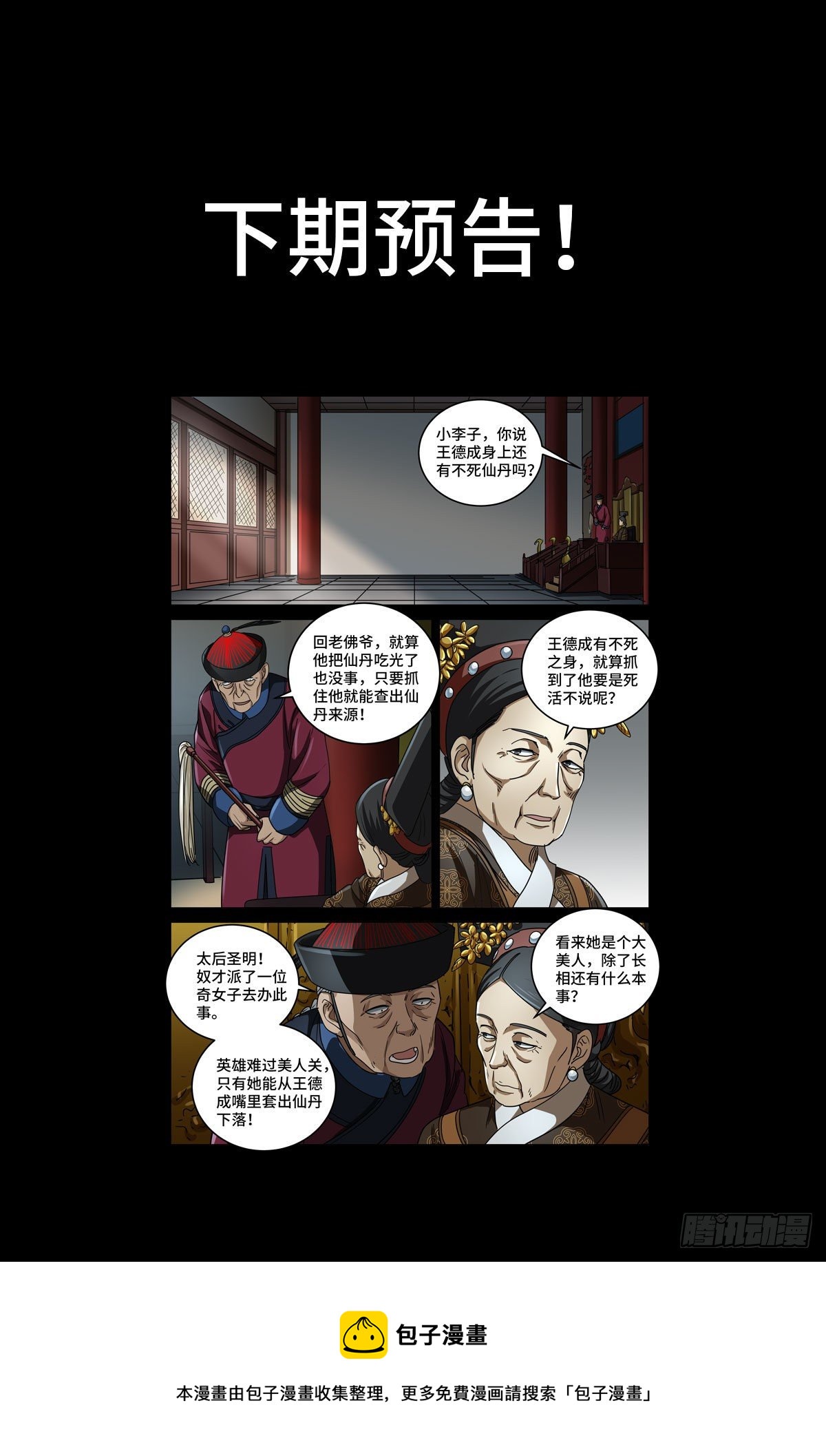 第四话 非你不嫁13
