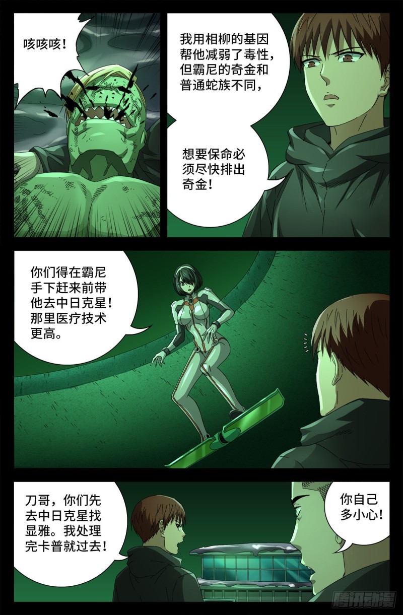 第696话 霸尼之死6