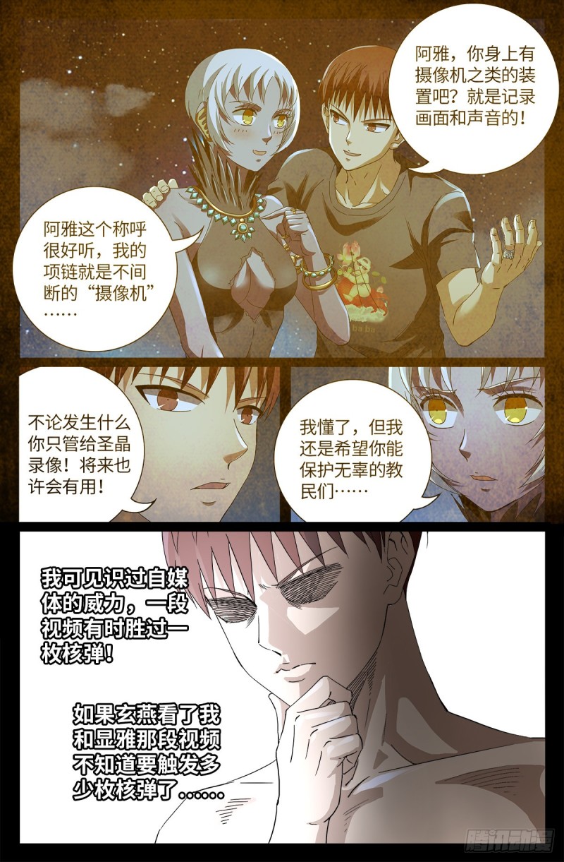 第674话 护教圣女3