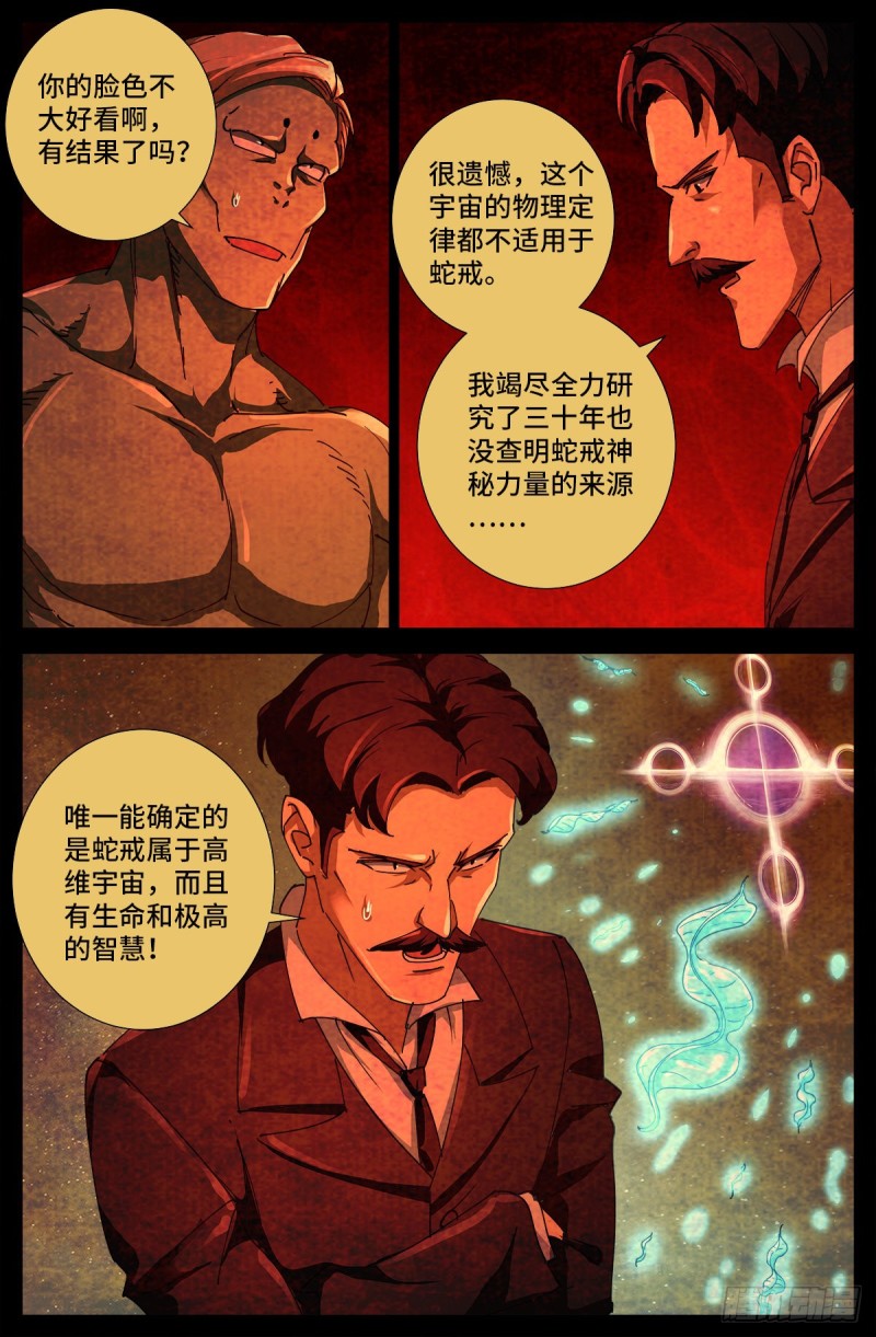 第701话 三位一体6