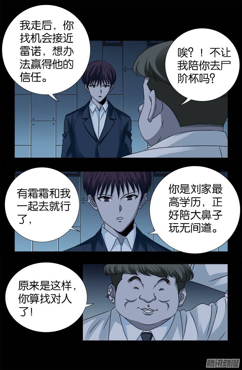 第241话 死或生3