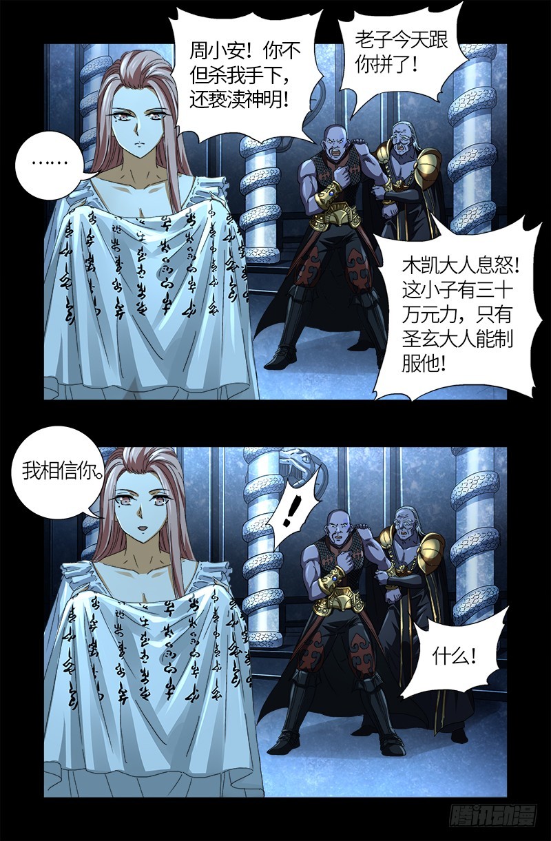 第605话 动了胎气6