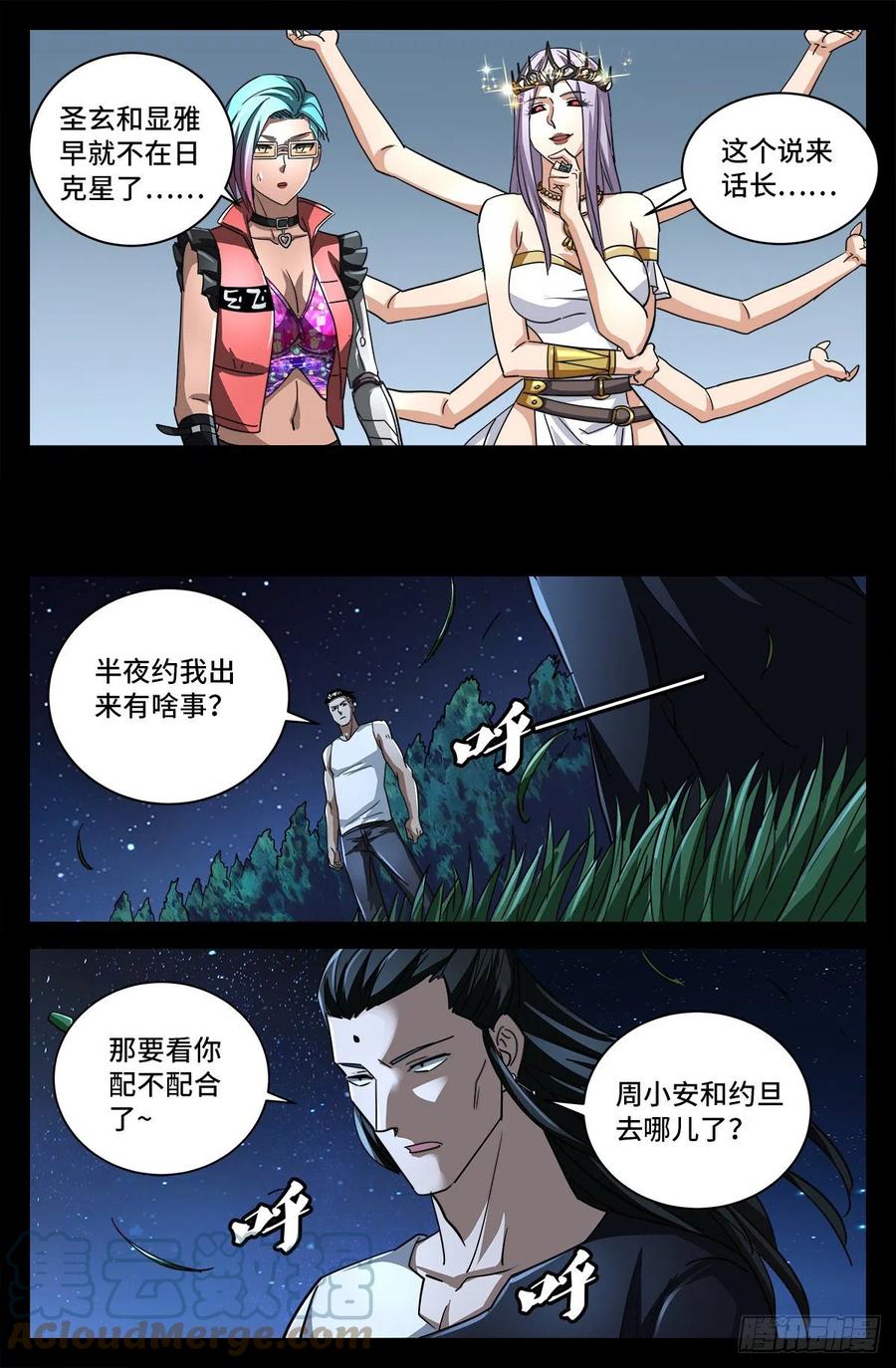 第776话 突变剂与神乡层11
